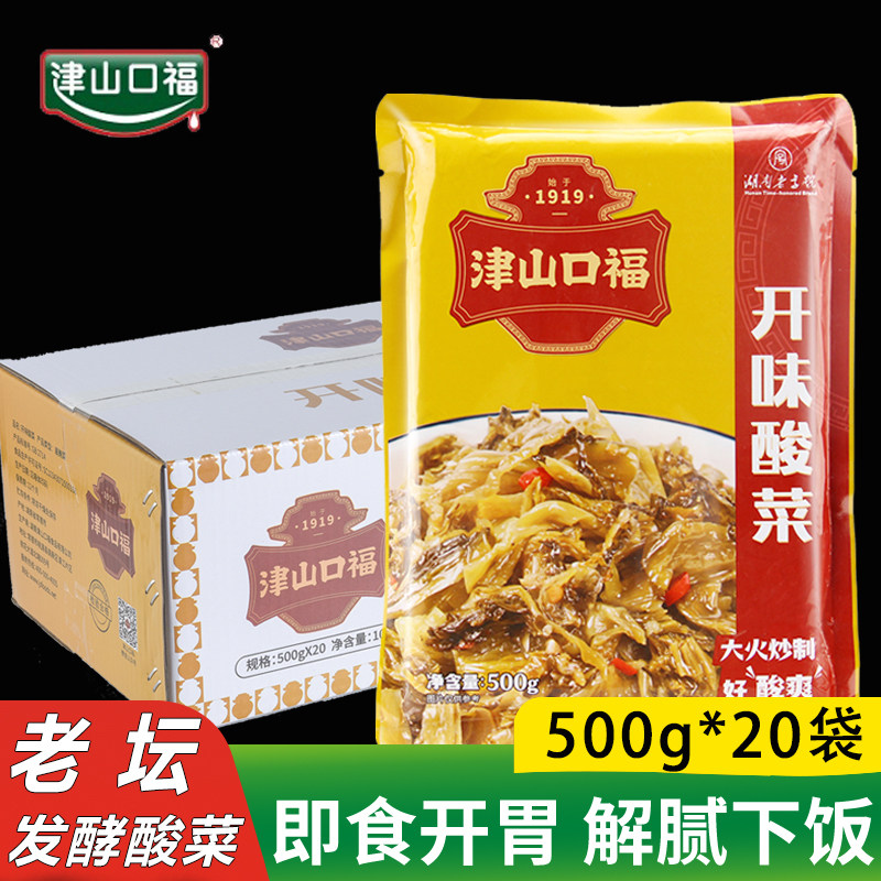 津山口福开味酸菜500g酱腌菜炒饭拌面芥菜老坛发酵开胃酸菜泡菜