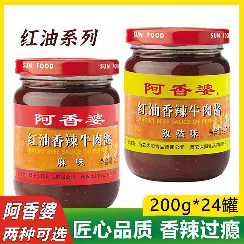 阿香婆红油香辣牛肉酱麻辣味孜然味200g辣椒酱干拌饭拌面调味酱