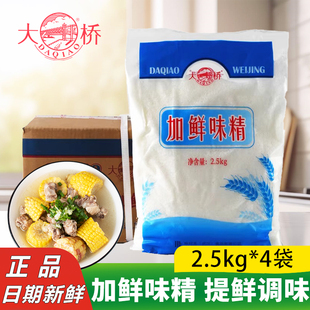大桥加鲜味精2.5kg增鲜提味高鲜海鲜味精味好美调料商用大袋装