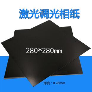 280mm双面黑激光调光相纸光斑测试打标纸镭射机校准纸美容仪器调Q