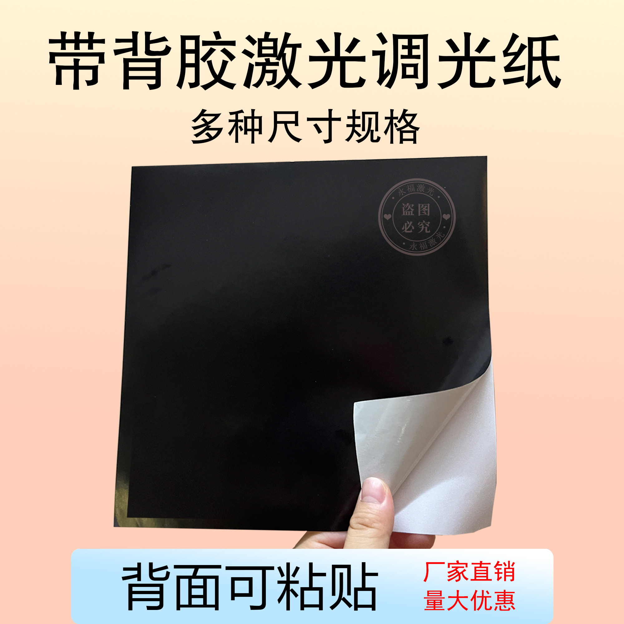 新款背胶黑白相纸打标校正调试