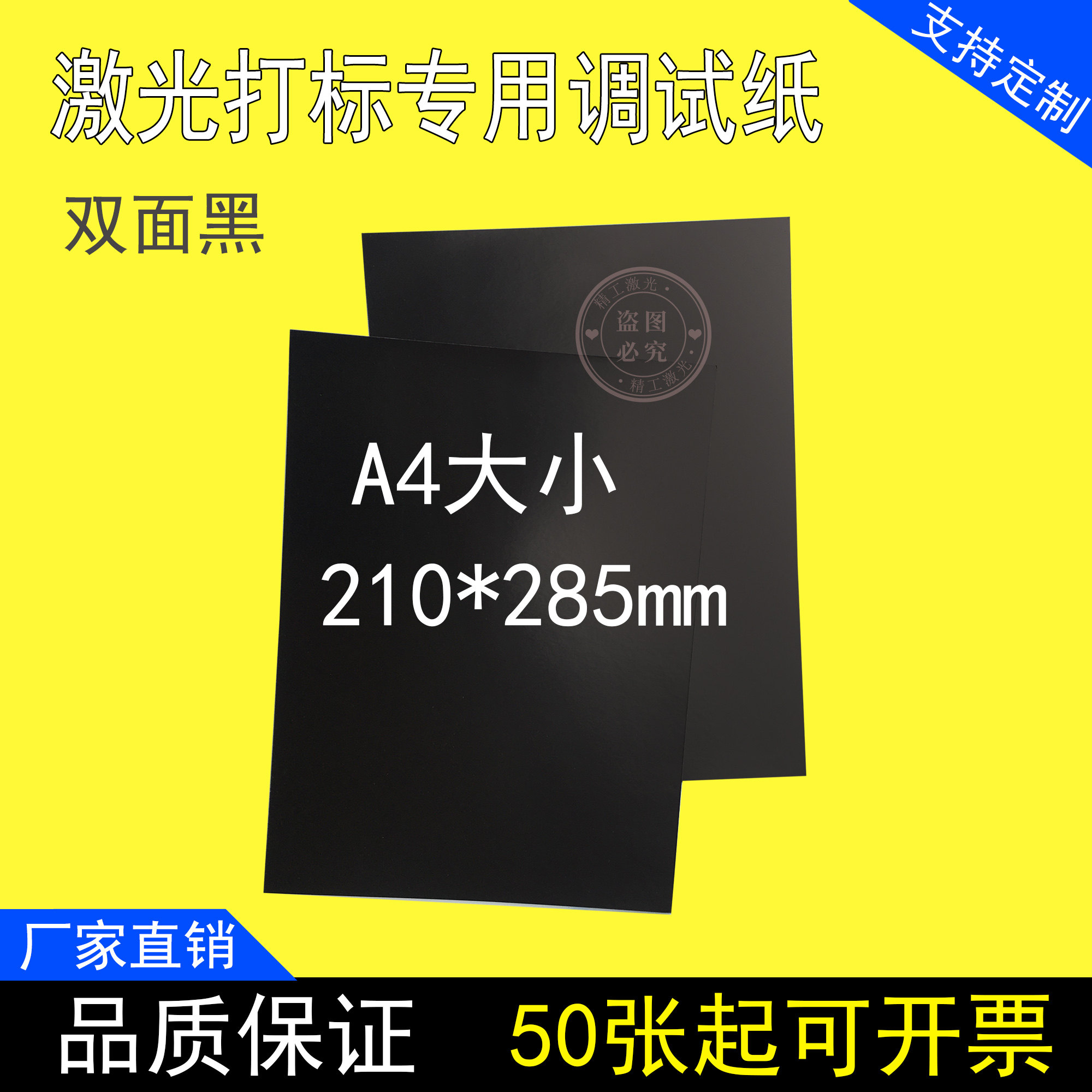 光纤打标机box振镜黑色相纸