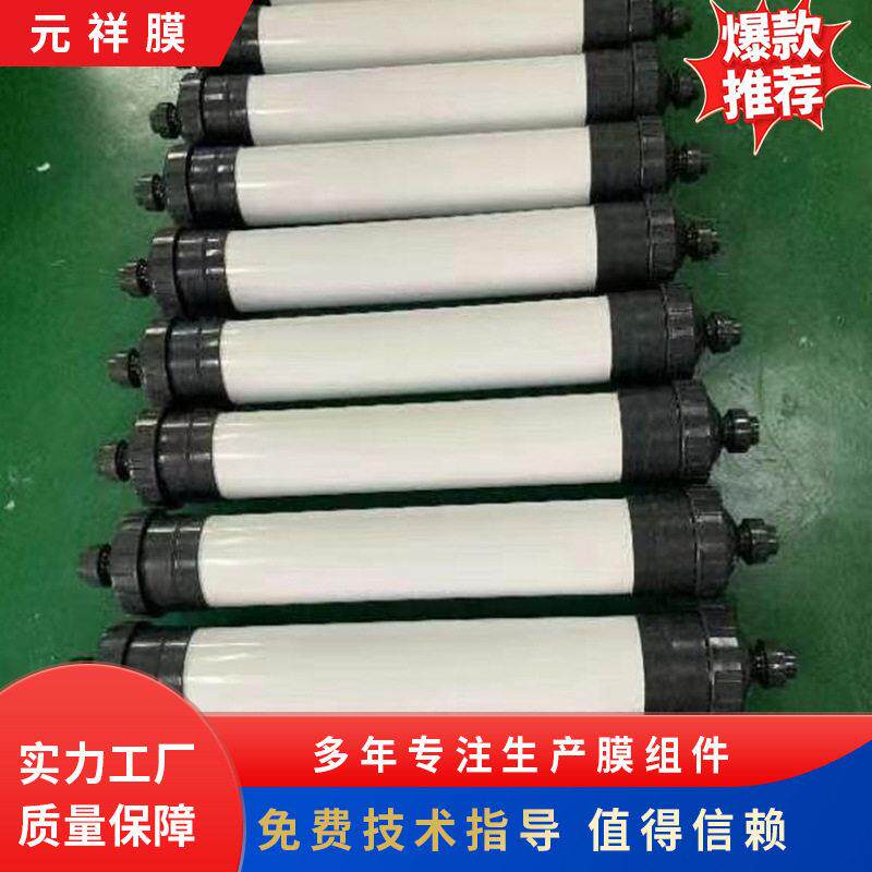 10寸超滤膜滤芯工业一体中空超滤膜壳工业水处理设备用超滤膜