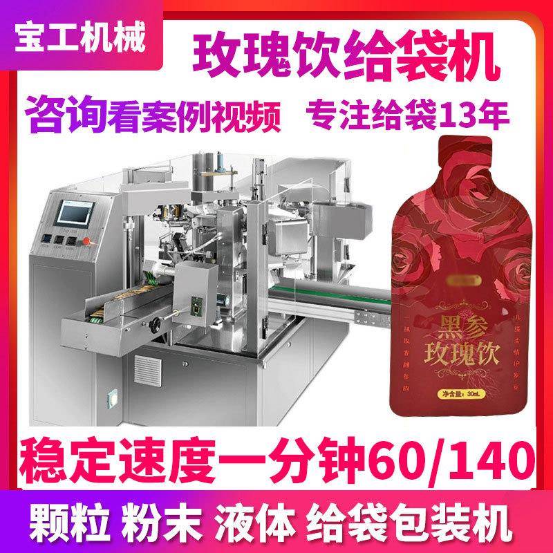 定制异形铝箔袋原液给袋式灌装机袋装果蔬汁给袋机酵素果汁包装机