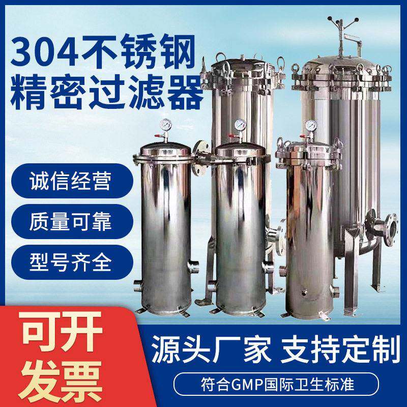 保安过滤器304不锈钢前置净水器PP滤芯水处理鱼池清洁反冲洗