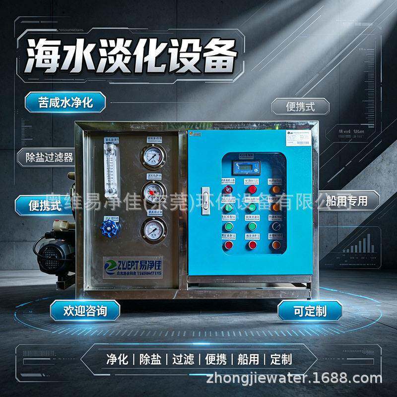 小型RO海水淡化设备游艇海水淡化造水机户外应急苦咸水净化装置