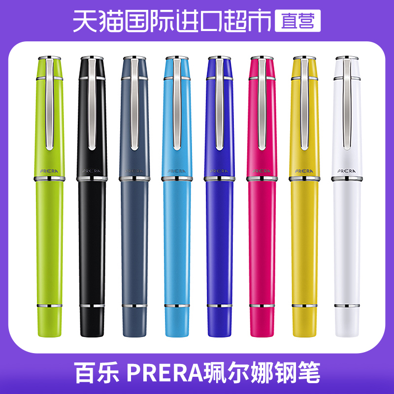 【自营】【直营】日本PILOT/百乐钢笔珮尔娜PRERA彩色练字钢笔FPR-3SR练字笔记F尖细字金属笔夹带吸墨器