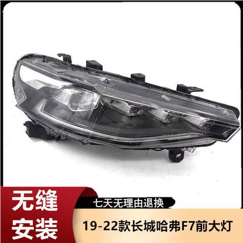 适用于19-22款长城哈弗F7前大灯总成F7X汽车照明远近光前照灯原装