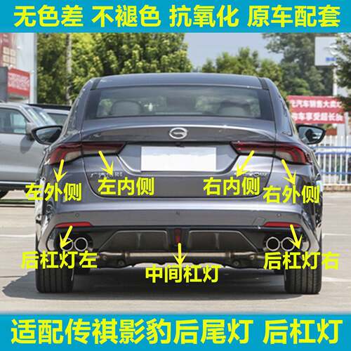 适用于广汽传祺影豹后尾灯总成后刹车灯led转向灯罩壳后杠反光灯