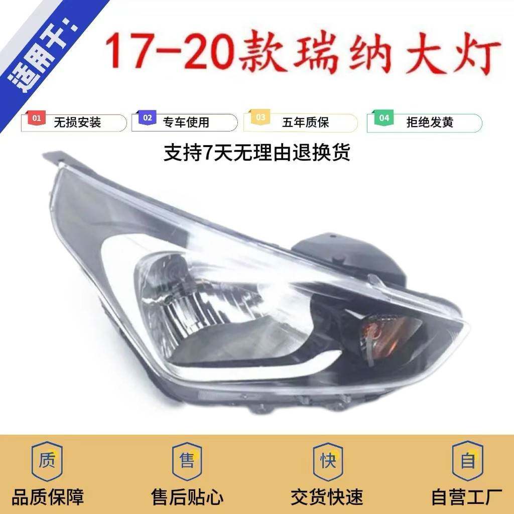 适用于17 18 19 20款现代全新瑞纳前大灯前照明灯前大灯总成前灯