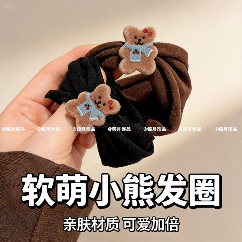 【下单立减50】可爱植绒小熊发绳女面膜圈扎头发皮筋加宽柔软高弹