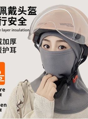 【下单立减50】冬季加绒加厚保暖防寒帽子围脖一体户外防风护颈电