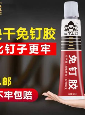 【下单立减50】免钉胶MS强力胶ABS粘金属塑料辅助贴玻璃胶液体胶