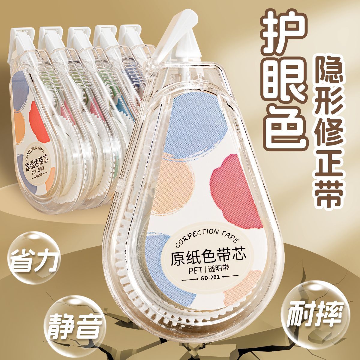 【下单立减50】新品米黄色隐形修正带小学生专用顺滑静音大容量护