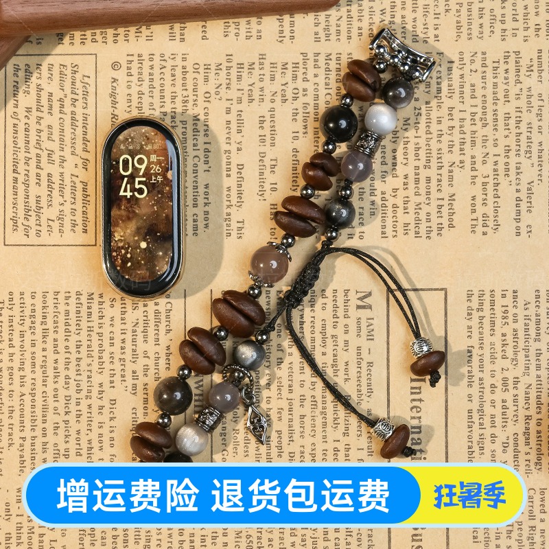 适用小米手环9pro华为七八咖啡豆