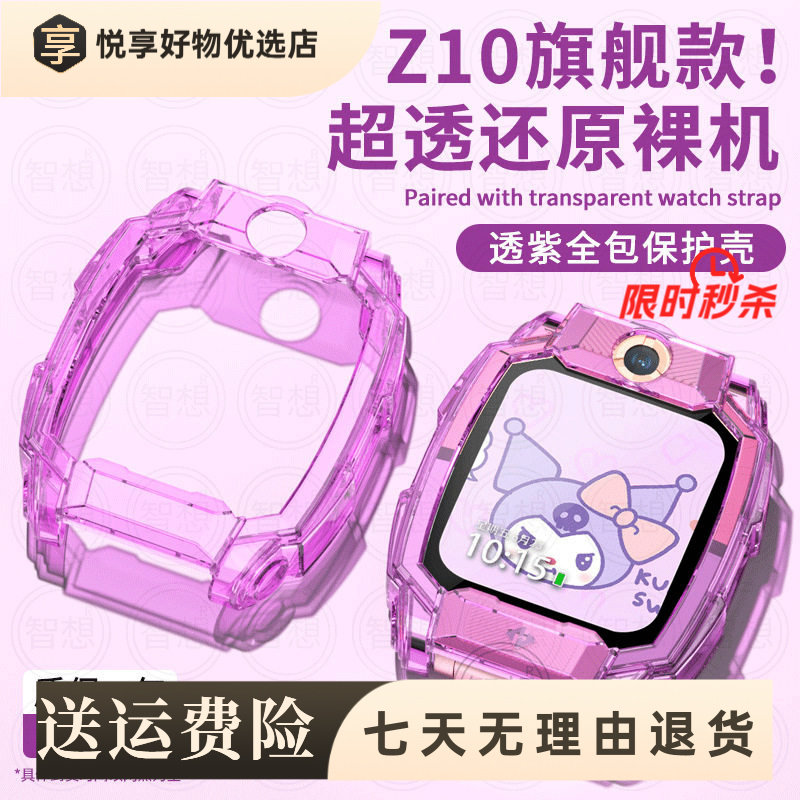 适用小天才电话手表Z保护壳TPU全包软壳Z糖果色保护套防摔耐磨