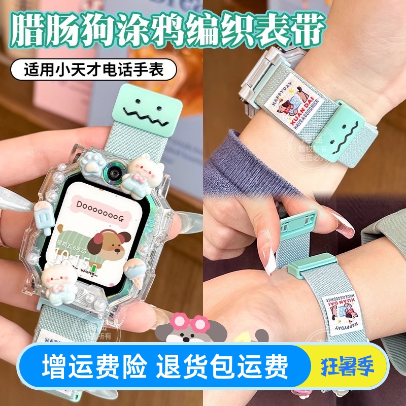 腊肠小狗适用小天才电话手表表带Z10/Z9编织z8a/z7s/z6pro儿童z5