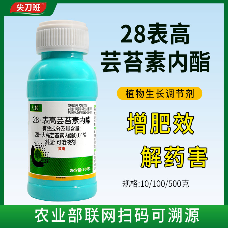 大树28表高芸苔素内酯催花促生长解药害农用植物生长调节剂叶面肥