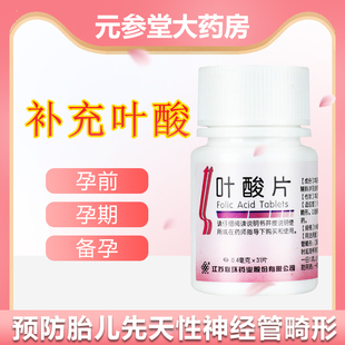 江苏联环 叶酸片0.4mg*31片 预防胎儿先天性神经管畸形