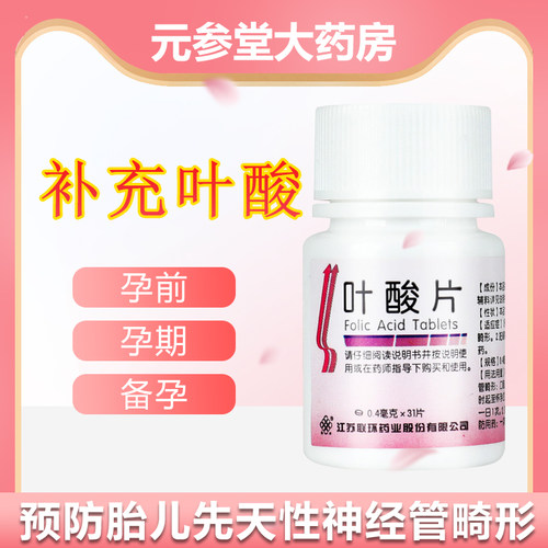 【联环】叶酸片0.4mg*31片/瓶补血白发补钙贫血怀孕