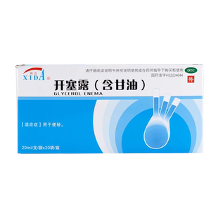 锡达开塞露成人用20ml*20支/盒正品含甘油用于便秘旗舰店团购大量