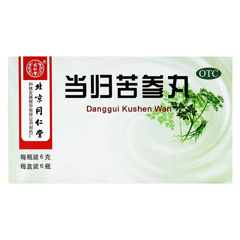 同仁堂 当归苦参丸6g*6瓶头面生疮,粉刺疙瘩,湿疹刺痒 酒糟鼻赤