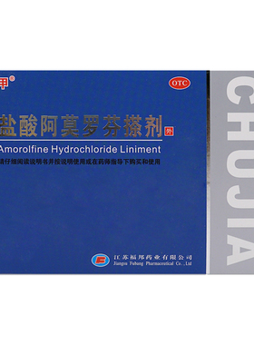 楚甲盐酸阿莫罗芬搽剂2ml真菌感染真菌病旗舰店正品