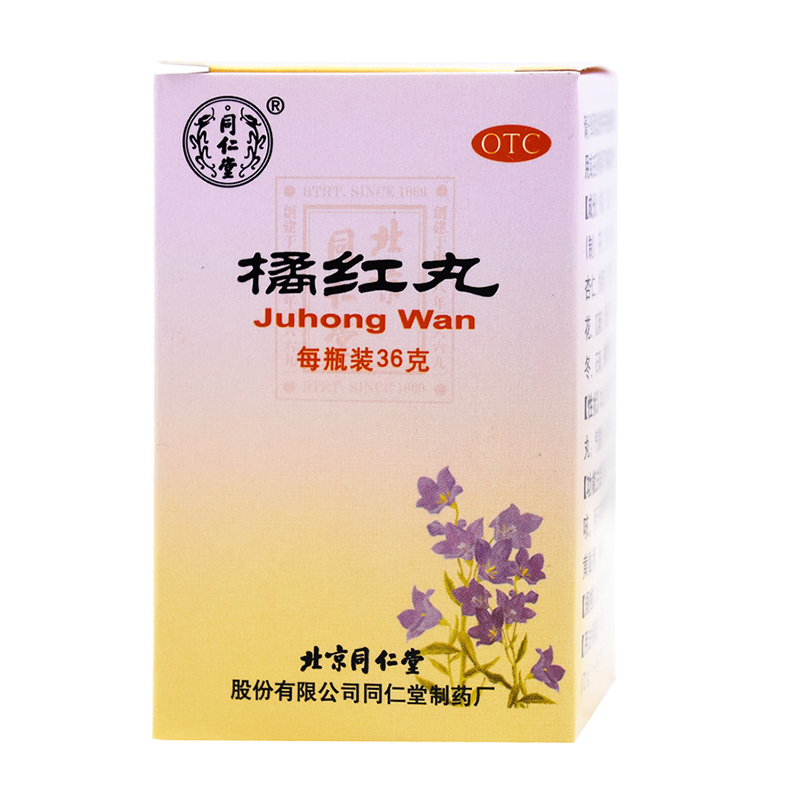 同仁堂 橘红丸36g 清肺化痰止咳痰热咳嗽痰多色黄粘稠胸闷口干