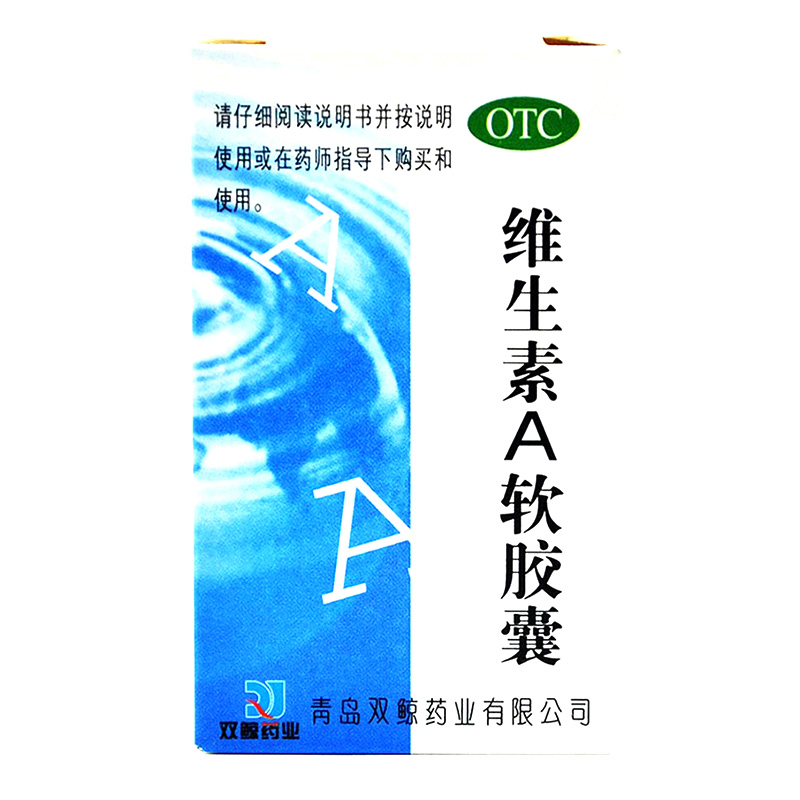 【双鲸】维生素A软胶囊5000IU*100粒/盒干眼症夜盲症眼干角膜皮肤粗糙