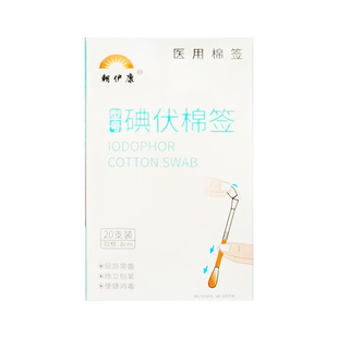 单头一次性大头棉棒 碘伏棉签 朝伊康 医用棉签
