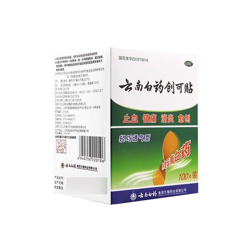 【云南白药】云南白药创可贴1.5cm*2.3cm*100片/盒止血消炎镇痛创伤愈创