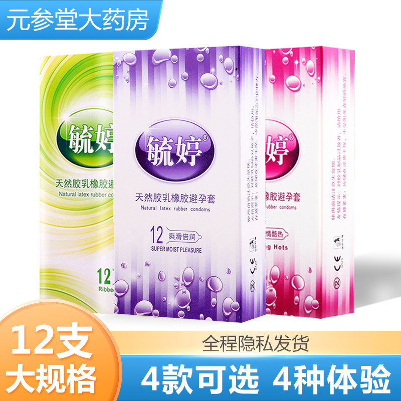 隐私发货】毓婷避孕套12只裸入感超薄润滑颗粒安全套旗舰店正品