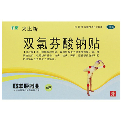 【丰原】双氯芬酸钠贴50mg*6贴/盒关节疼痛扭伤关节拉伤劳损