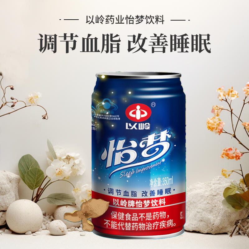以岭怡梦饮料350ml*12罐改善睡眠调节血脂植物保健饮料酸枣仁
