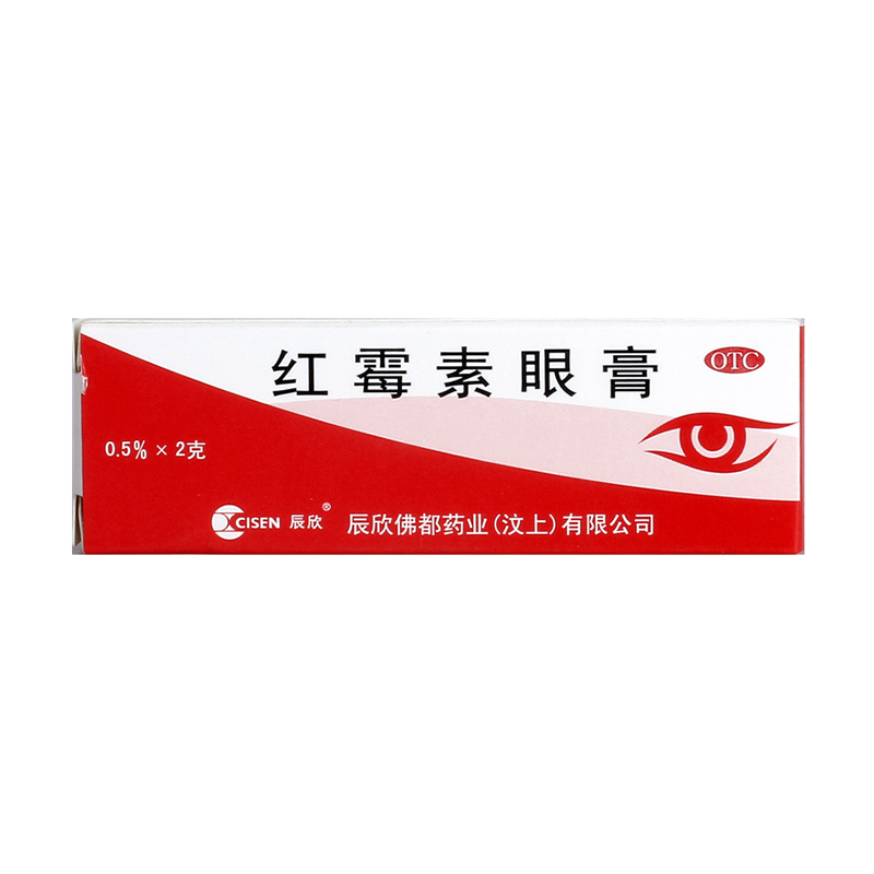 【辰欣】红霉素眼膏0.5%*2g*1支/盒结膜炎沙眼眼睛疲劳抗菌消炎消炎