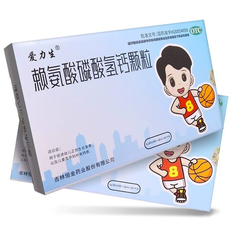 爱力生赖氨酸磷酸氢钙颗粒30袋促进幼儿生长发育儿童孕妇补充钙质