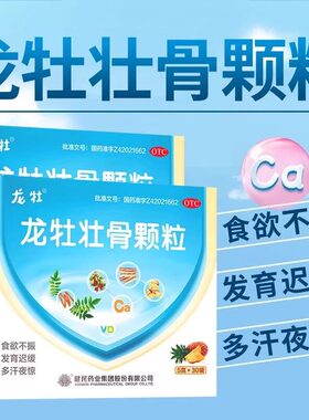 官方正品健民龙牡壮骨颗粒龙牧儿童补钙维生素VD消化不良旗舰店