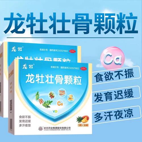 【龙牡】龙牡壮骨颗粒5g*30袋/盒消化不良发育迟缓补钙儿童补钙健脾