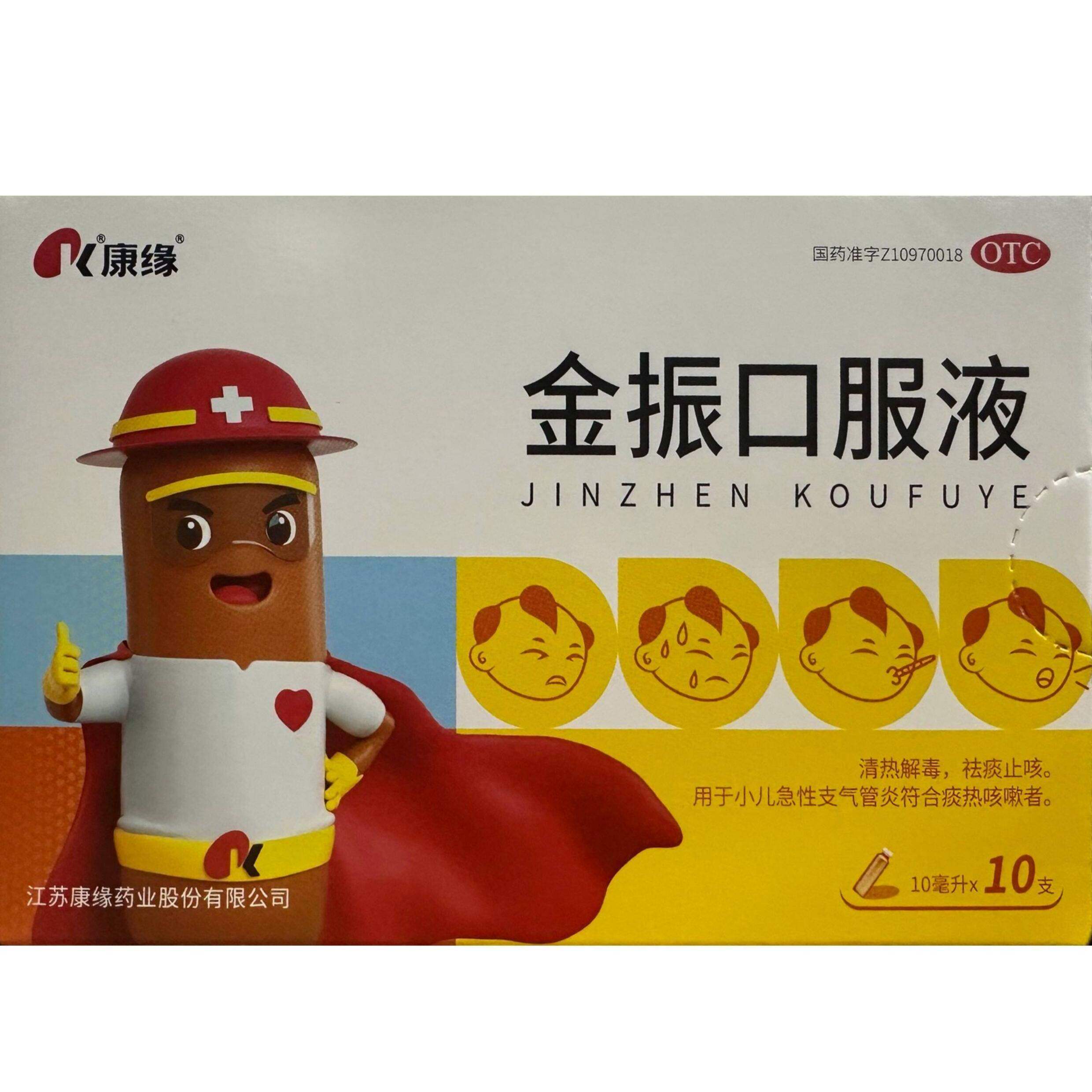 康缘金振口服液10支儿童发热感冒咳嗽吐祛痰止咳支气管炎 - 实物图