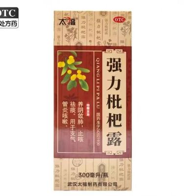 太福   强力枇杷露300ml   止咳祛痰糖浆支气管炎咳嗽药