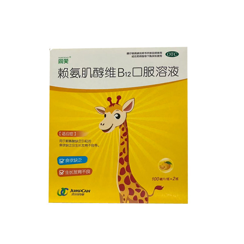 同笑 赖氨肌醇维B12口服溶液  100ml*2瓶,OTC药品/国际医药,小儿维矿,淘宝优惠券,粉丝福利购,淘宝优惠卷