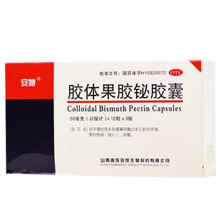 安特 胶体果胶铋胶囊 50mg*36粒/50mg*24粒
