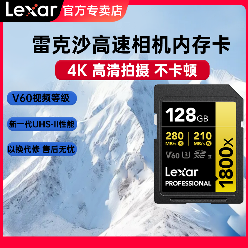 雷克沙相机存储卡1800X