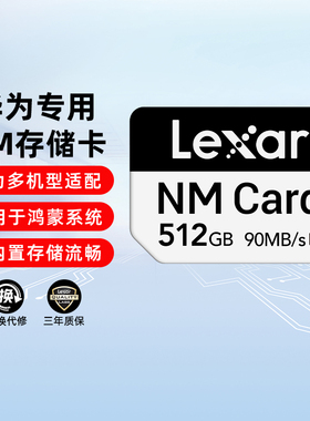 雷克沙华为手机nm512G存储卡256G荣耀Mate60内存卡128G扩容扩展卡