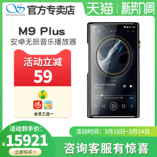 山灵M9PLUS安卓音乐HiFi播放器触屏高品质随身便携蓝牙发烧MP3