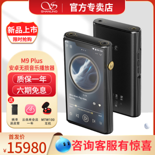 山灵M9PLUS安卓音乐HiFi播放器触屏高品质随身便携蓝牙发烧MP3