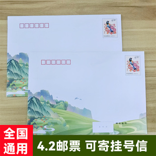 4.2元邮资信封 挂号信专用邮票信封 监狱回信套装全国通用可邮寄