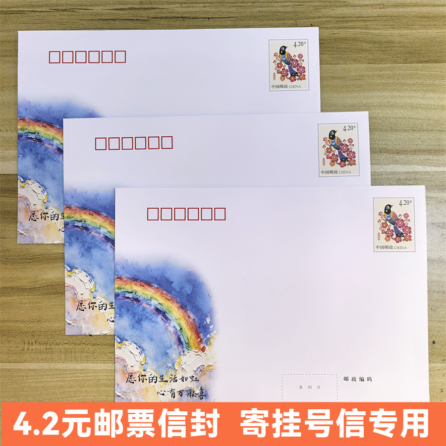 邮政发行 4.2元邮票信封美丽荷花挂号信专用7号C5大信封学校高墙