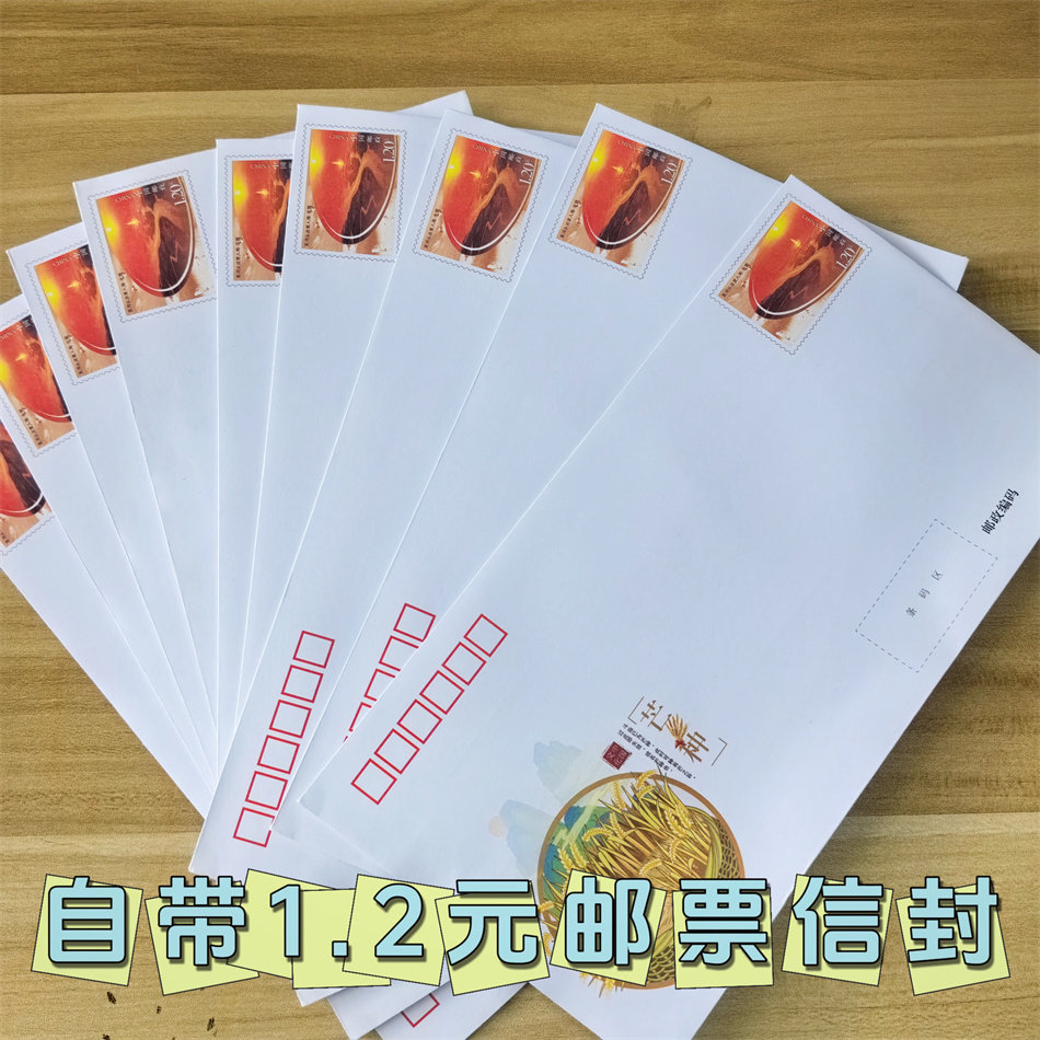 【寄全国】1.2元邮票节气信封邮政出品120分邮资信封学校监狱寄信