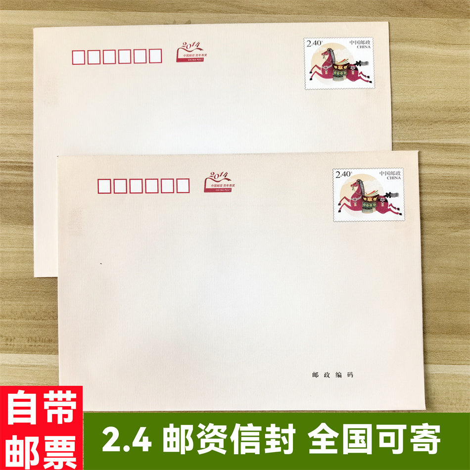 【全国通用】2.4元马年邮票邮资信封可寄全国监狱看守所回信信件